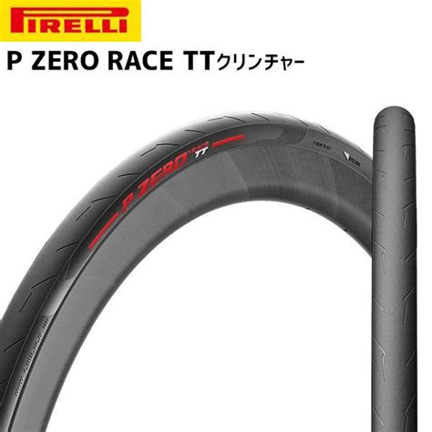 Pirelli ピレリ P Zero Race Tt ピーゼロ レース Tt クリンチャー 700x26c 28c タイヤ 自転車 送料無料