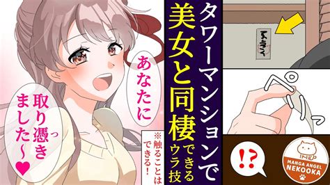 【漫画エンジェルネコオカ】【漫画】「高級タワマン5ldk『美女付き』で家賃3万って本当ですか！？」事故物件に住んでみた貧乏大学生の末路とは