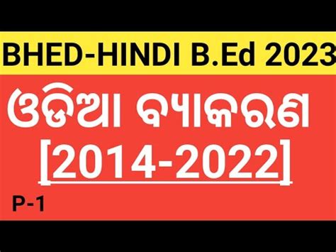 Odia Grammar Bhed Hindi Bed Exam Odia Grammar Previous Year Bhed