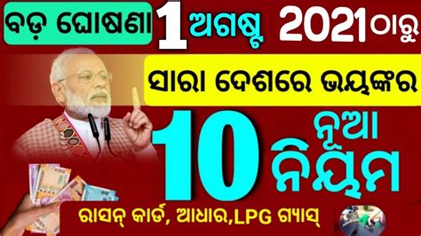 TODAY Breaking News 01 Aug 2021 Nabin Patnaik New Scheme Kalia