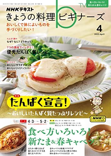 Nhk きょうの料理 ビギナーズ 2023年 4月号 雑誌 Nhkテキスト 日本放送協会nhk出版 料理・グルメ