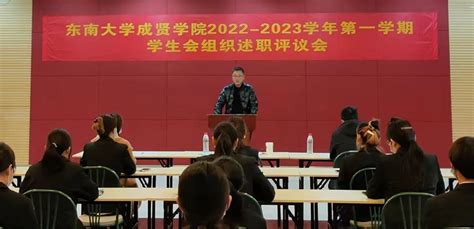 我校举办2022—2023第一学期学生会组织述职评议会