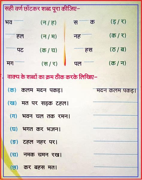 Live Worksheet For Class 1 Hindi