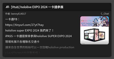 Vtub hololive EXPO 2024 一卡通參展 看板 C Chat Mo PTT 鄉公所