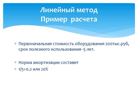 Способы начисления амортизации - презентация онлайн