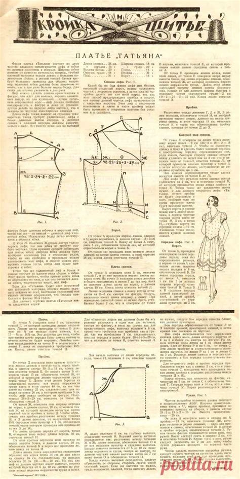 Платье 'Татьяна' 1928 год | ШИТЬЕ ДЛЯ ЖЕНЩИН (СССР) | Постила