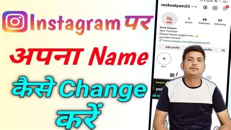 Instagram Me Name Kaise Change Kare How To Change Name Instagram