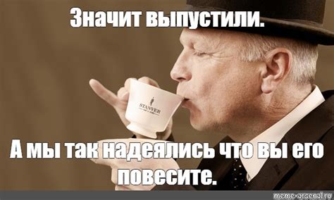Создать мем "человек, англичане, англичане картинки" - Картинки - Meme ...