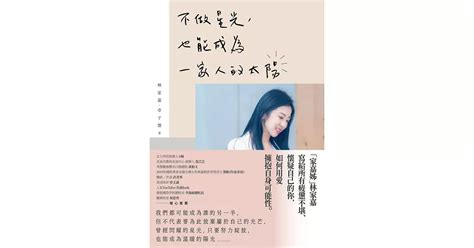 博客來 不做星光，也能成為一家人的太陽 電子書