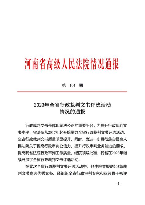 喜报 商城县人民法院周丽撰写的裁判文书获评全省行政裁判文书二等奖澎湃号·政务澎湃新闻 The Paper