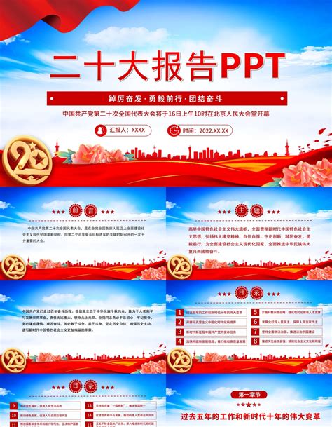 2022党的二十大报告ppt红色党政风学习党的二十大精神党员干部辅导微党课课件 红色ppt网