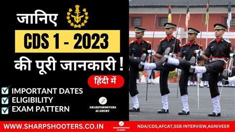 Cds Exam 2023 Full Details In Hindi Eligibility Criteria Exam