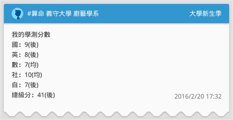 算命 義守大學 廚藝學系 升大學考試板 Dcard