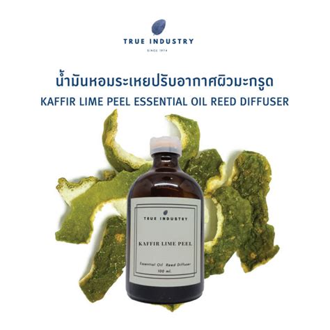 น้ำมันหอมระเหย ผิวมะกรูด สำหรับปรับอากาศ Kaffir Lime Peel Essential