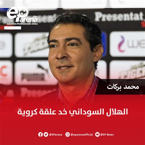 On Twitter محمد بركات عضو اتحاد الكرة عبر الريمونتادا