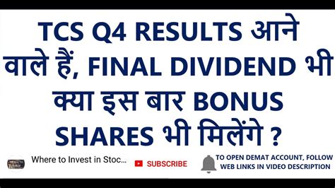 Tcs Q4 Results आने वाले हैं Final Dividend भी क्या इस बार Bonus Shares