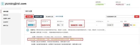 域名cname怎么解析域名cname解析设置方法？cname解析怎么弄 世外云文章资讯