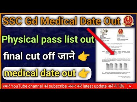 SSC GD 2022 PhysicalPass List Out SSC GD Medical Date Out SSc GD