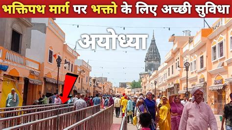 Ayodhya Bhakti Path Marg Latest Update Bhakti Path Ayodhya Ram