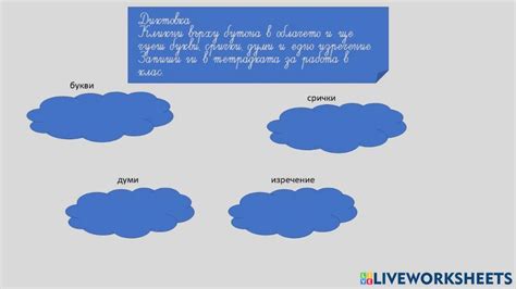 Диктовка | BoryanaLenkova | Live Worksheets