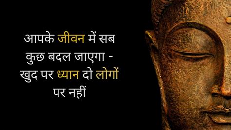 Khud Par Dhyan Do Dusro Par Nahi Focus On Yourself Buddha Moral