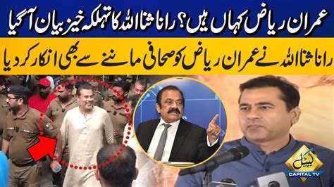 Rana Sanaullah Gave A Surprising Answer To A Question About Imran Riaz