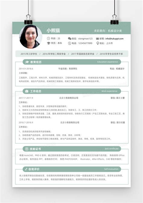 浅绿色清新机械设计求职简约简历word模板下载熊猫办公
