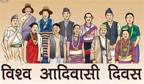 २८ औँ विश्व आदिवासी दिवस मनाइँदै E Ramechhap