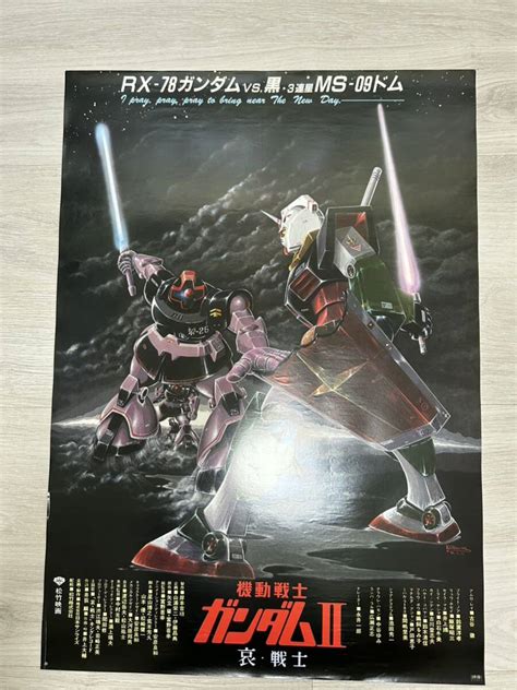 【目立った傷や汚れなし】【b2映画ポスター 美品】機動戦士ガンダムⅡ 哀戦士 キャスト名つきの落札情報詳細 Yahooオークション落札