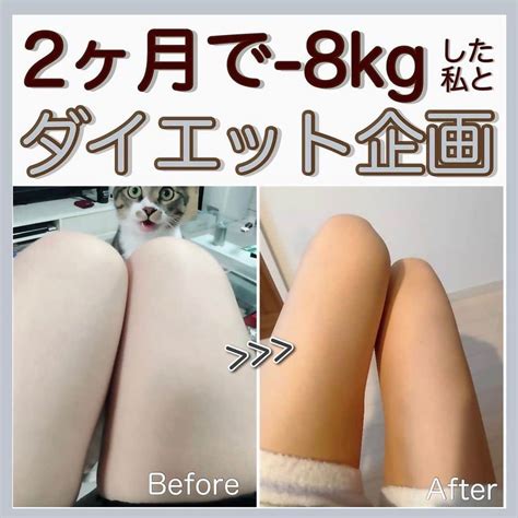 Hazuさんのインスタグラム写真 Hazuinstagram 「12kg痩せた方法は ︎ Diet50 38 最強ダイエット企画！脚を細くする🔥 こんばんは！ 今日から1週間、本気で下