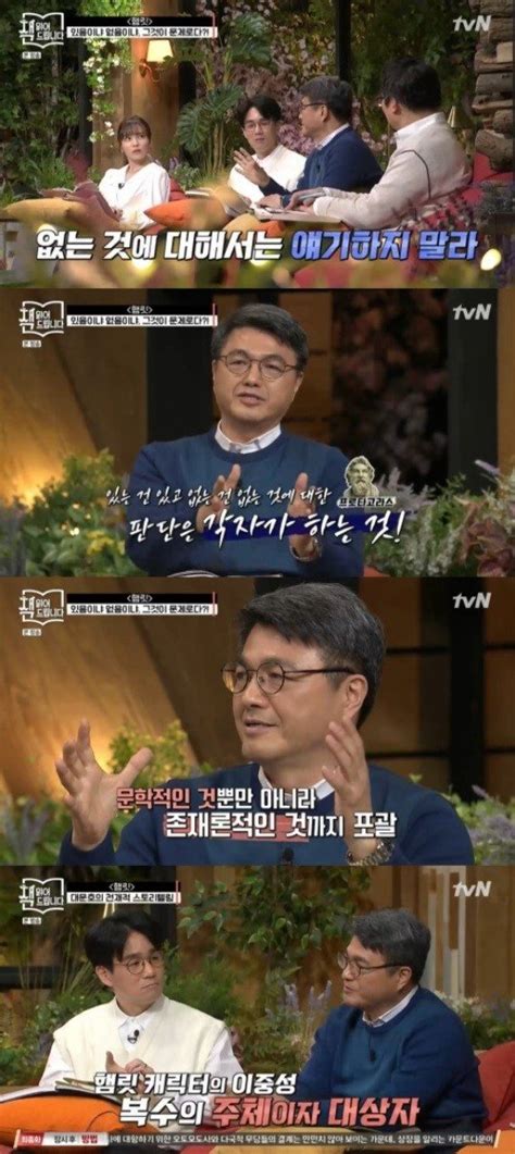 어게인tv 책 읽어드립니다 인문학자 김헌 교수의 햄릿 분석기 네이트 연예