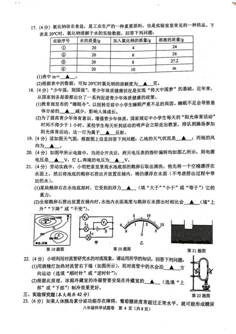 浙江省杭州市萧山区2023 2024学年 八年级上学期期末学业水平测试科学试题（pdf版 无答案） 21世纪教育网