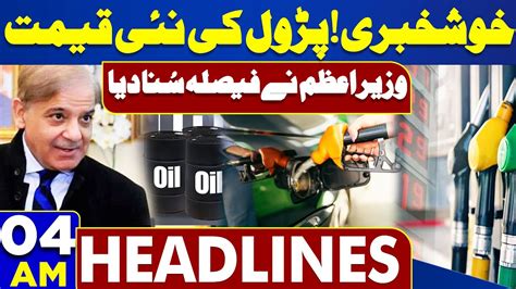 Dunya News Headlines Am Petrol Price Decrease Again New Price