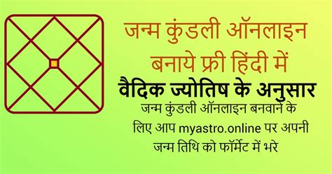 कुंडली ऑनलाइन जन्म तिथि से जन्म कुंडली कैलकुलेटर