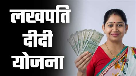 Lakhpati Didi Scheme Check Benefits Eligibility Criteria And Other