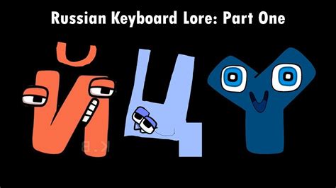 Russian Keyboard Lore Part Youtube