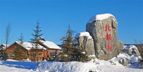 北极村门票 北极村门票预订 北极村门票价格 去哪儿网门票