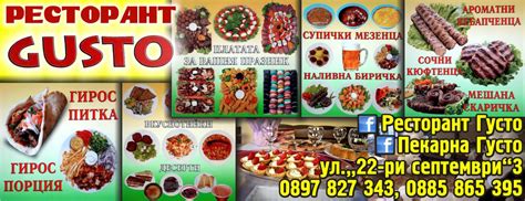 Ресторант Густо