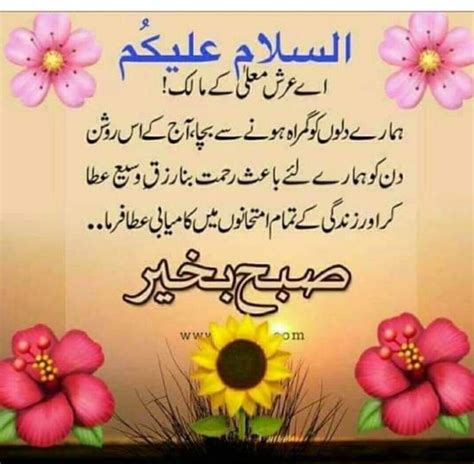 30 Good Morning Images In Urdu With Dua