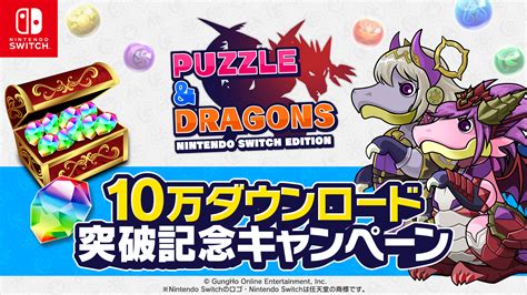 Puzzle And Dragons Nintendo Switch Edition 1人でも、みんなでも、簡単パズルで大冒険！ Tvでも