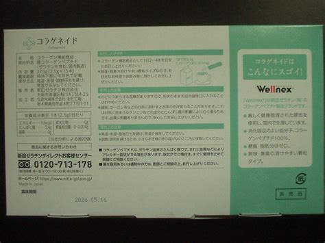 Yahooオークション コラゲネイド 2箱（25g×15本×2）〔新田ゼラチ