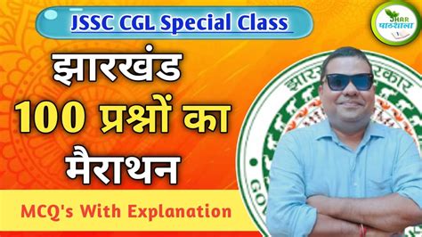 Jharkhand GK 100 MCQ By Amit Sir Jhar Pathshala JSSC CGL YouTube