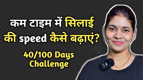 Kam Time Me Jaldi Silai Karne Ka Aasan Tareeka Days Challenge