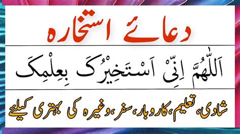 Dua e Istikhara Beautiful Voice دعاء استخارہ With Arabic HD Text