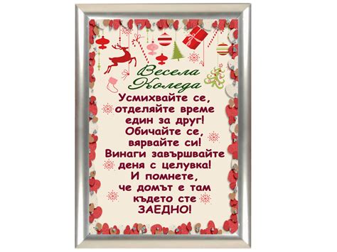 Коледна грамота с надпис - Усмихвайте се...заедно! - Oblicham.com ...