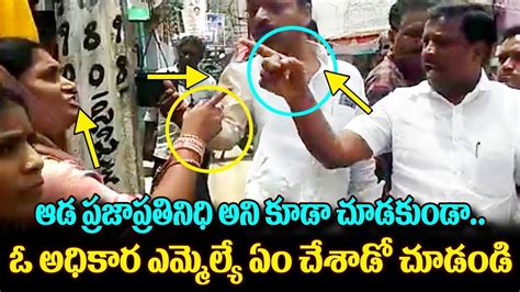 MLA Rude Behaviour With Women Tdp Leaders AP Politics Top Telugu