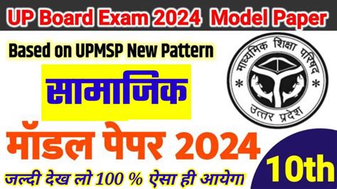 Up Board 10th Social Science Paper 2024 Class 10 Samajik Annual