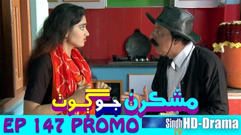 Mashkiran Jo Goth Ep 147 Promo Sindh Tv Soap Serial Hd 1080p