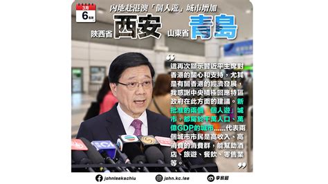 李家超感謝中央新增兩個內地赴港澳「個人遊」城市 香港商報