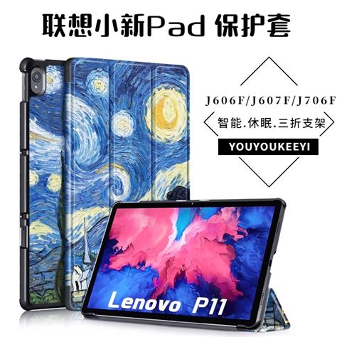 联想小新pad保护套11英寸pad Plus小新平板padpro皮套启天k11外壳pro彩图tb J606fj607fj607z